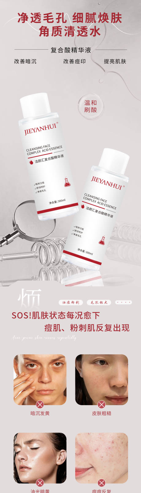 源文件下载【复合酸精华液】编号：37570025251158717