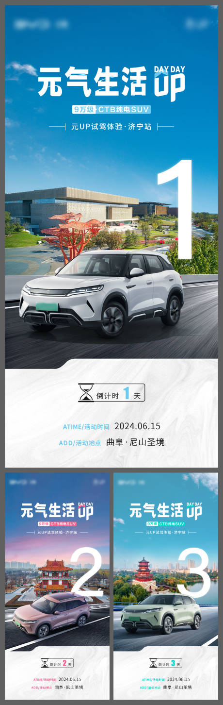源文件下載【汽車倒計時系列海報】編號：45450025252495487