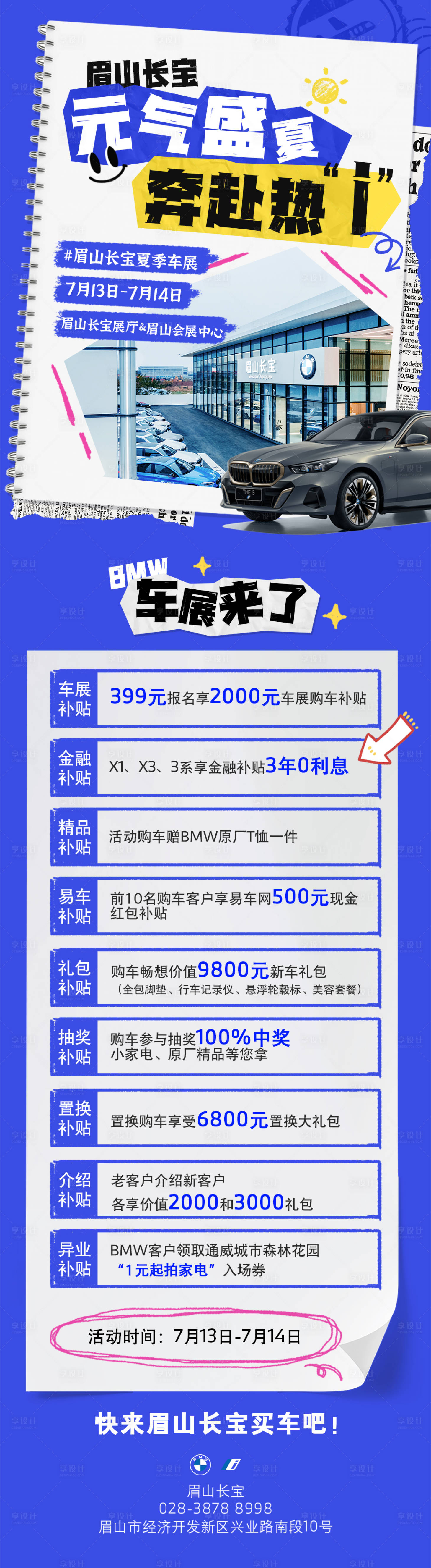 源文件下載【享設(shè)計(jì)】搜索編號(hào)：84460025128228094【車展活動(dòng)長(zhǎng)圖】