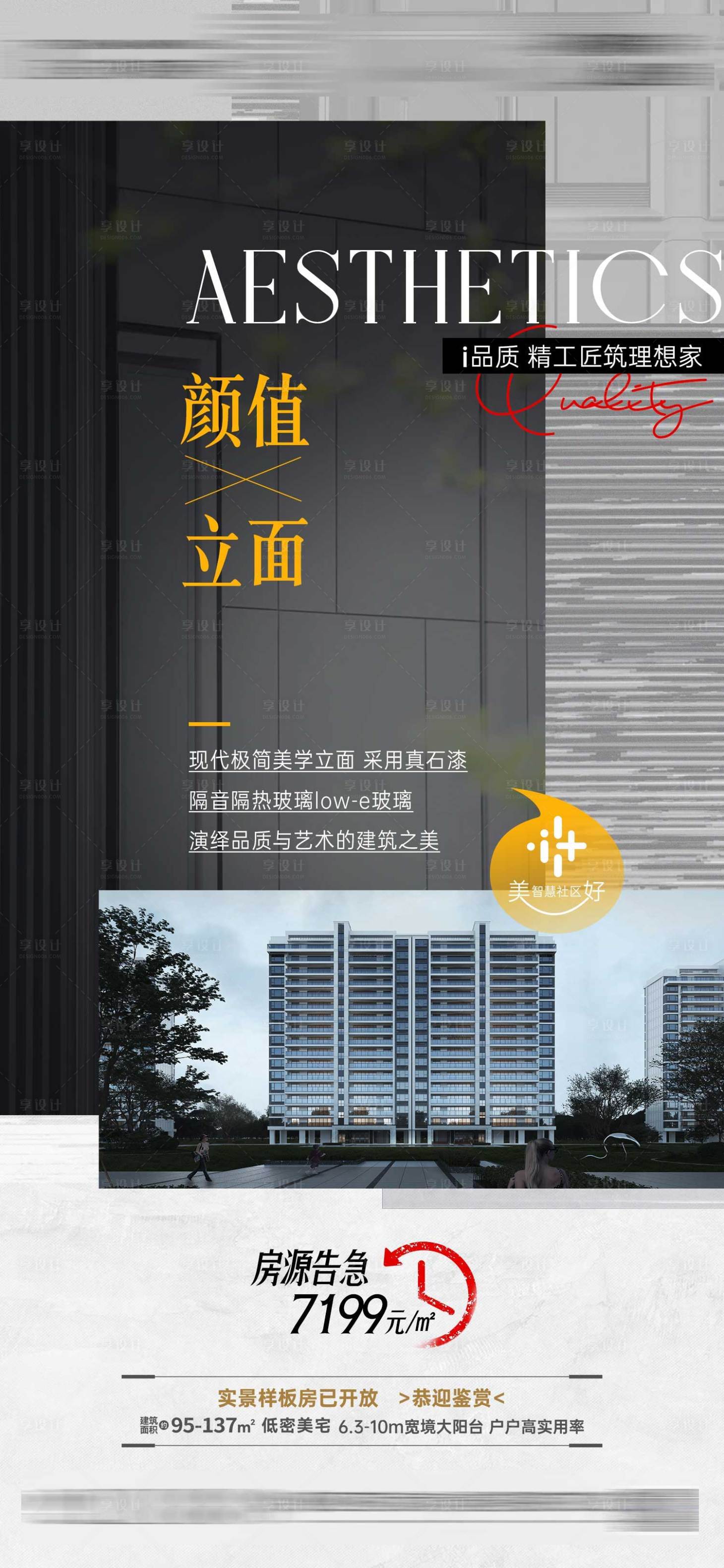 源文件下载【地产美学价值点海报】编号：68370025316051860