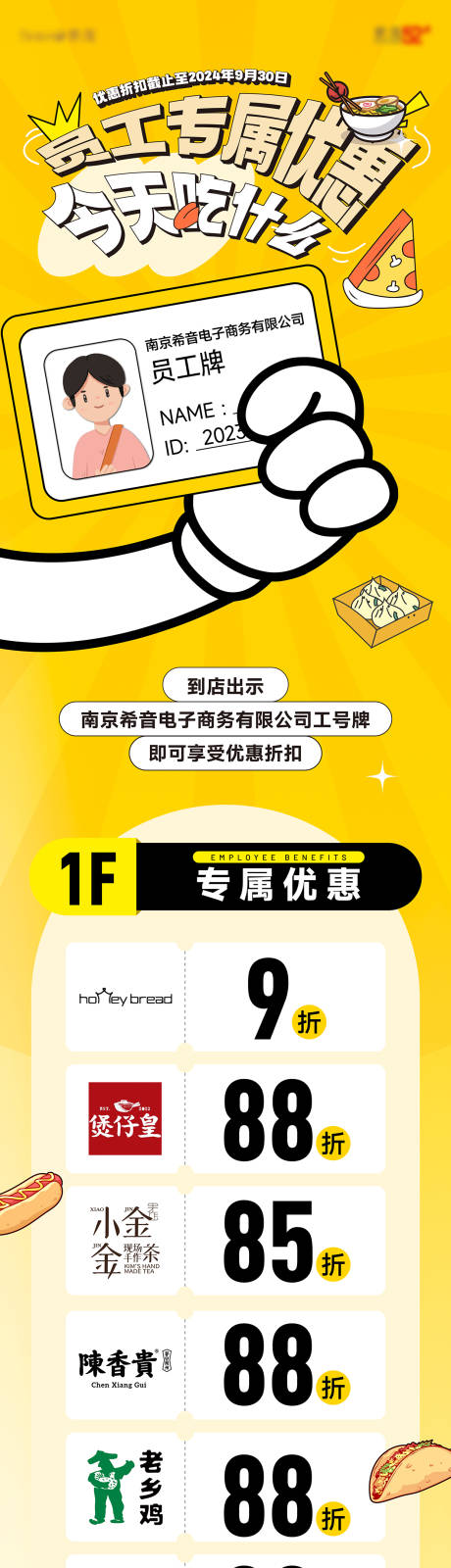 源文件下载【员工专属优惠长图】编号：28050025140017729