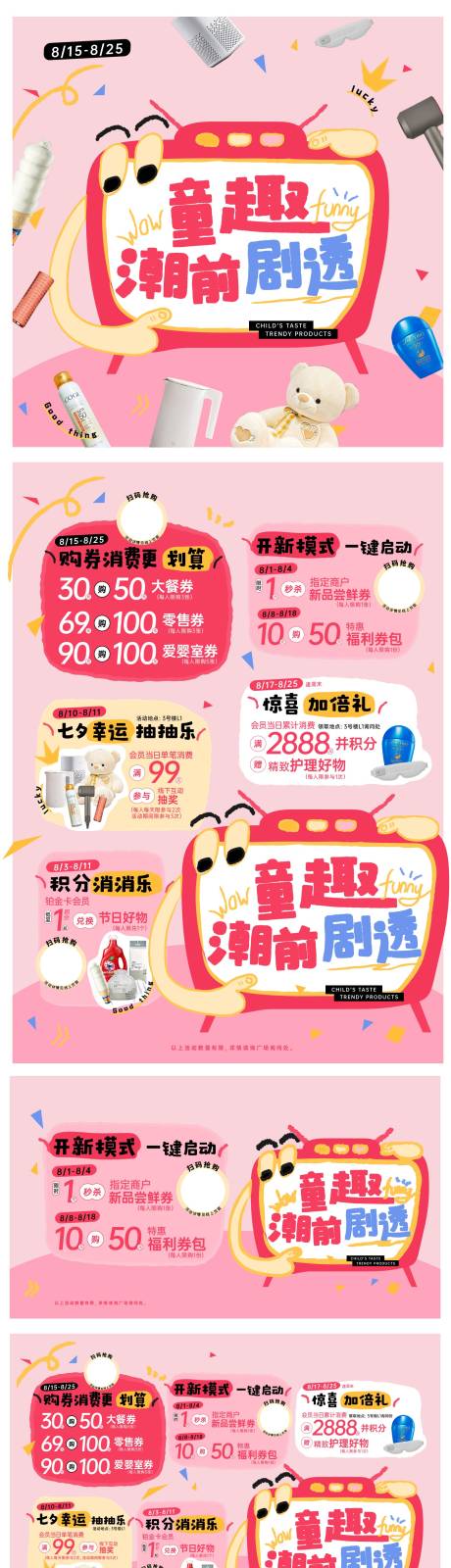源文件下載【童趣潮前劇透商場促銷活動海報展板】編號：50940025443147102