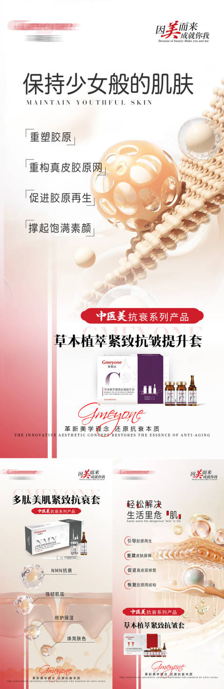 源文件下载【中医美抗衰产品造势宣传系列海报】编号：60340025394751677