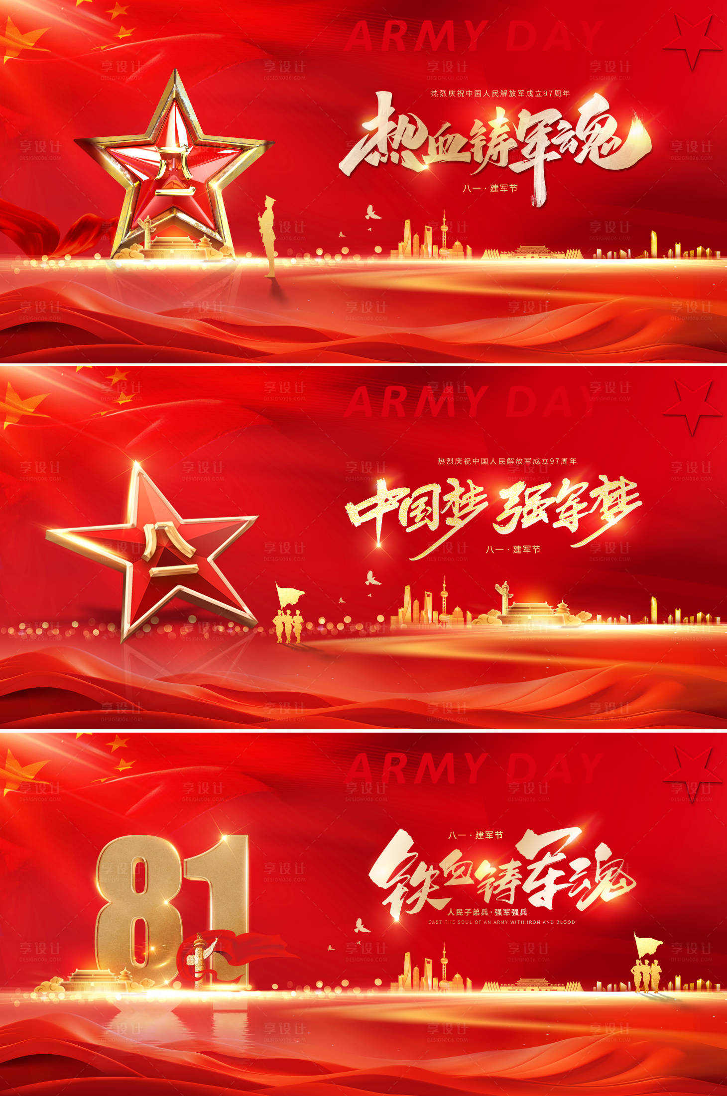 源文件下載【享設(shè)計】搜索編號：52360025195263865【地產(chǎn)八一建軍節(jié)背景板主畫面】