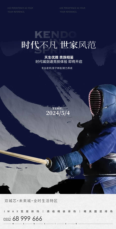 源文件下载【剑道海报】编号：67270025313539123