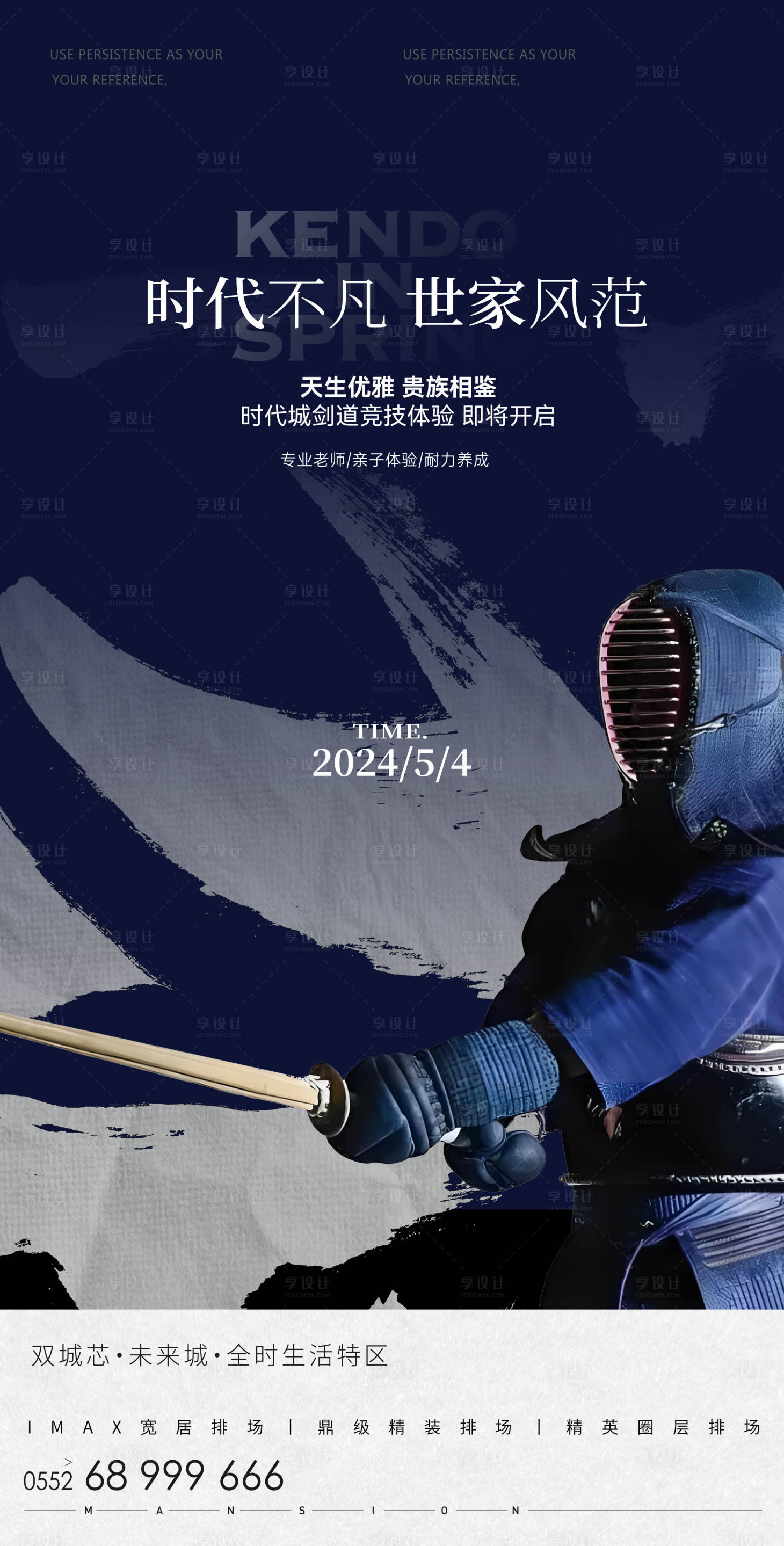源文件下載【享設(shè)計】搜索編號：67270025313539123【劍道海報】