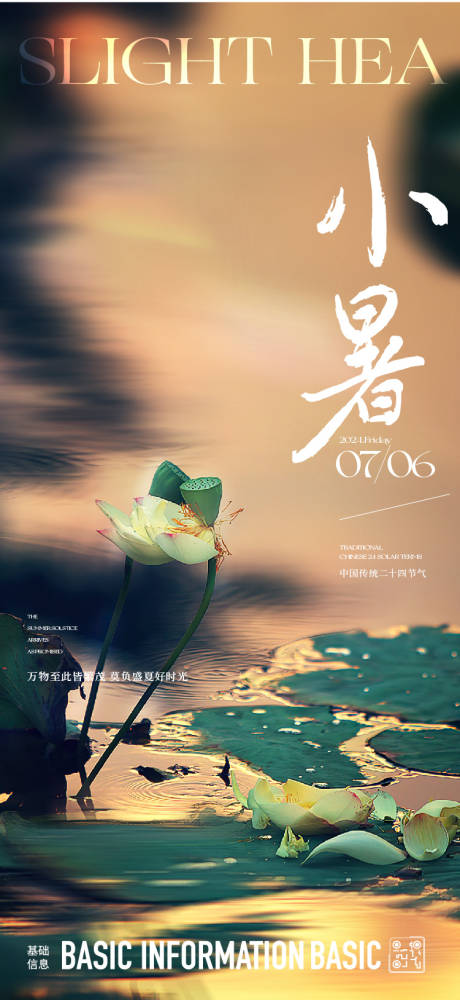 源文件下载【享设计】搜索编号：85060024930541251【小暑节气海报】