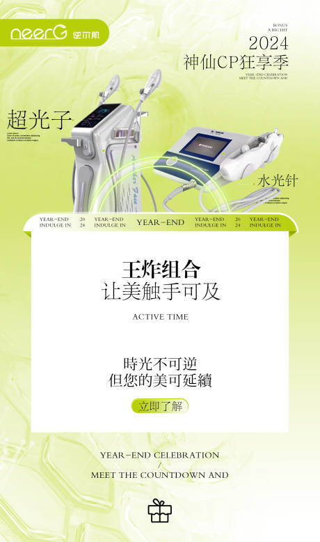 源文件下载【美业仪器介绍海报】编号：15530025287164309