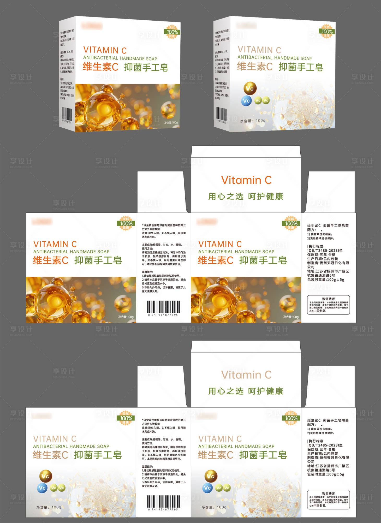 源文件下载【维生素C手工香皂包装设计】编号：52010025240517846