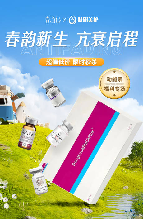 源文件下載【享設(shè)計(jì)】搜索編號(hào)：94090024920939294【醫(yī)美產(chǎn)品宣傳海報(bào)】