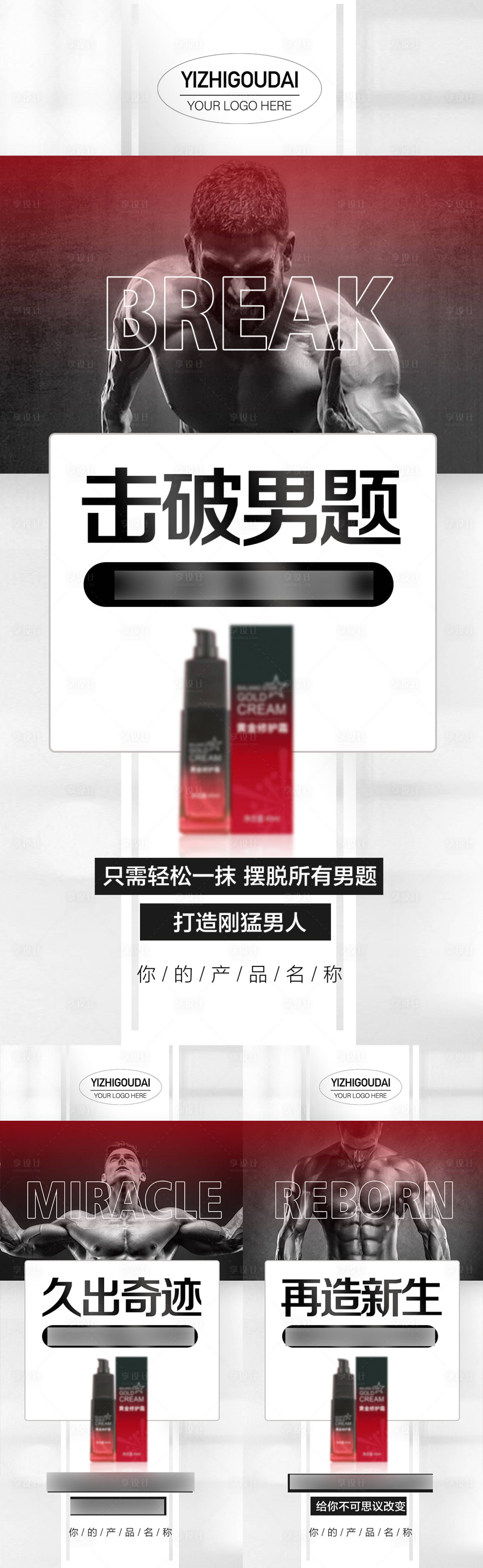 源文件下载【微商男性保健产品海报】编号：55520009102246154