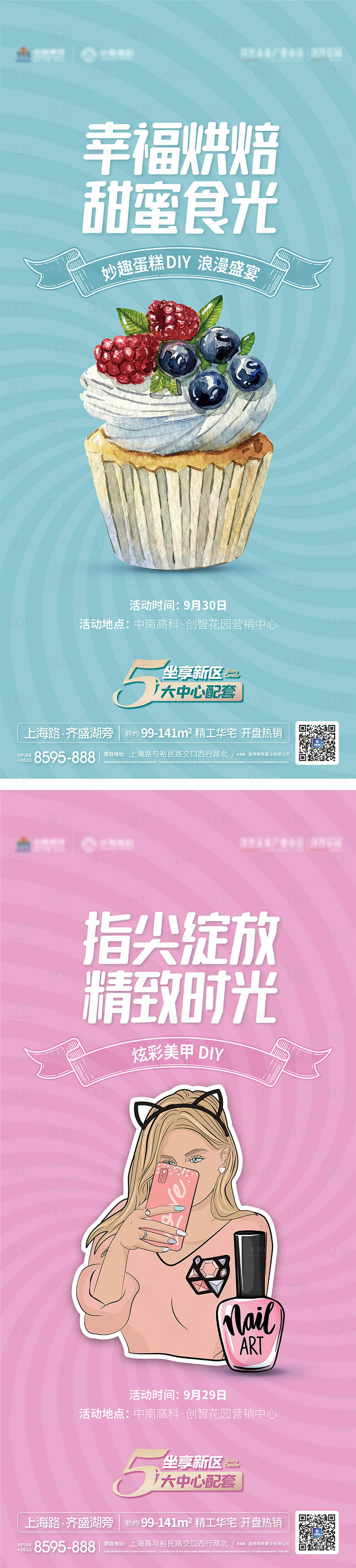 源文件下载【享设计】搜索编号：53100025293993563【地产烘培美甲活动微信海报 】
