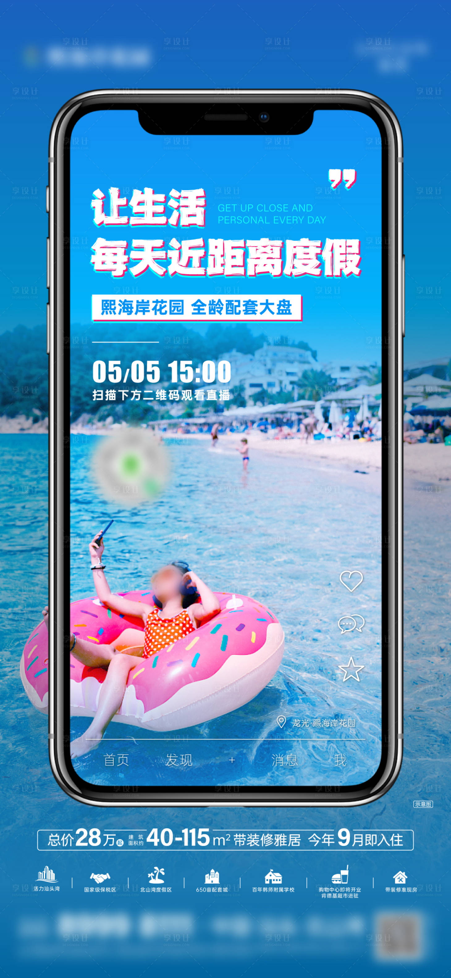 源文件下载【享设计】搜索编号：66030025371824423【地产直播海报】