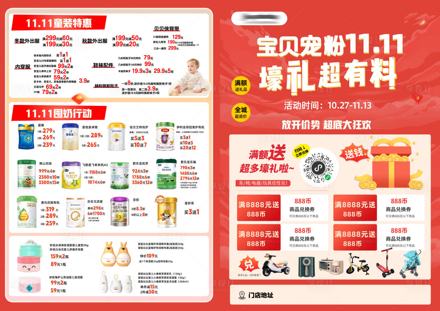源文件下载【享设计】搜索编号：35780025246089388【母婴宠粉节活动DM单页】