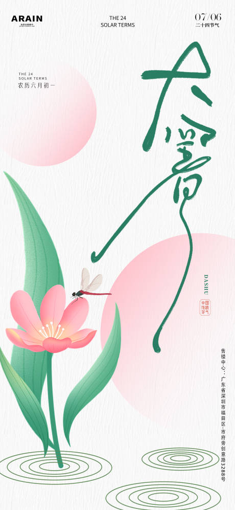 源文件下载【享设计】搜索编号：48910025029952718【大暑节气海报】