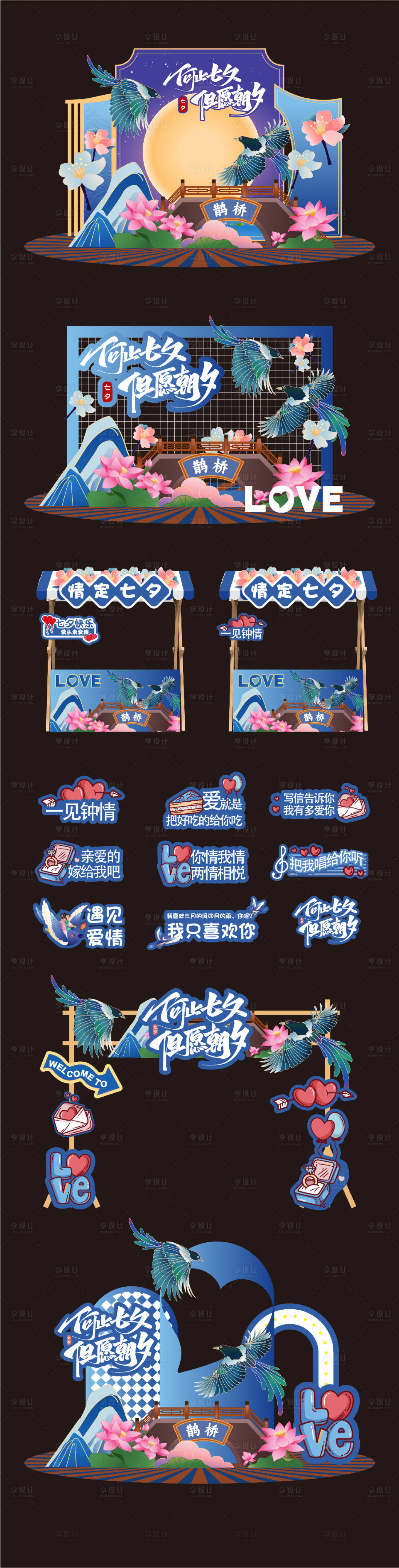 源文件下载【享设计】搜索编号：40330025334504904【七夕牛郎织女插画美陈】