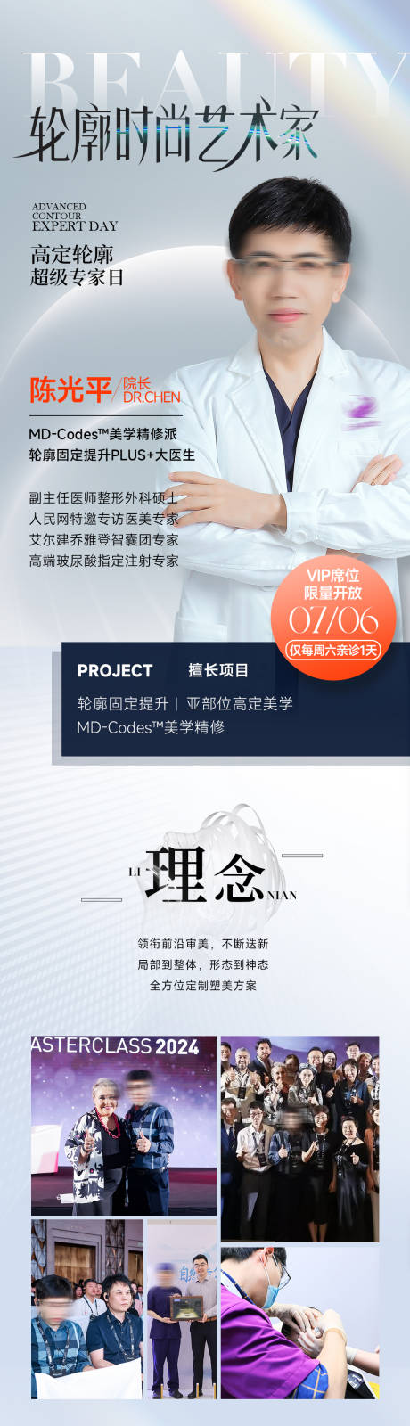 源文件下载【享设计】搜索编号：12690024952058351【医美专家长图海报】