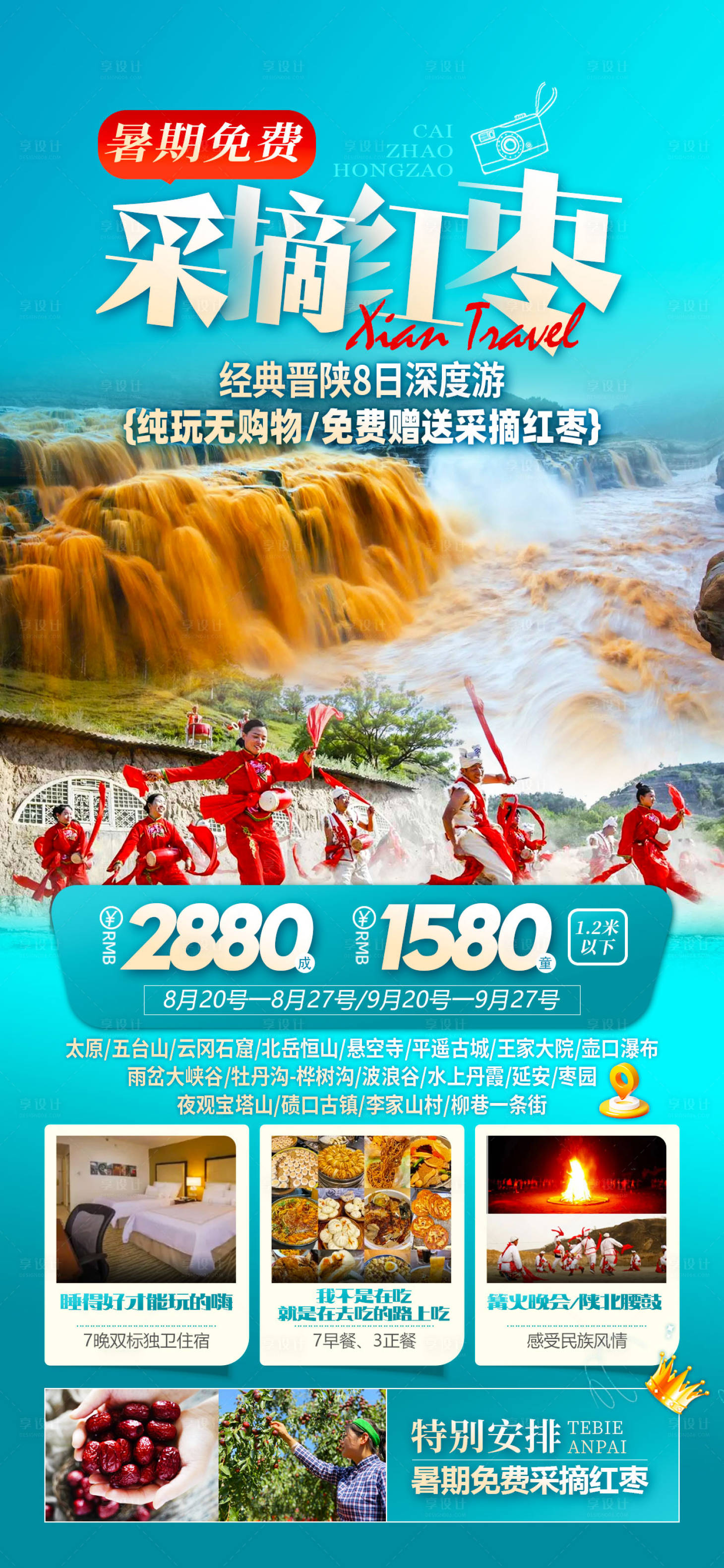 源文件下載【享設計】搜索編號：36010025234862862【山西陜西內蒙旅游海報】