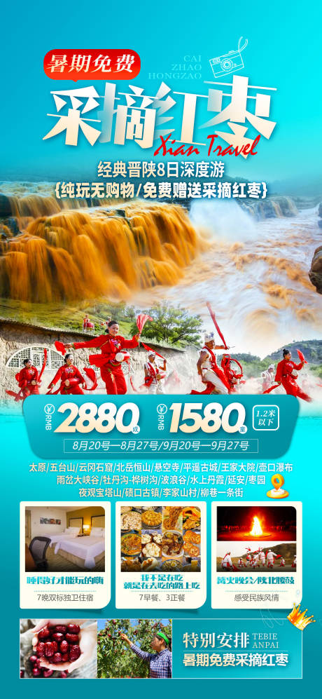 源文件下载【山西陕西内蒙旅游海报】编号：36010025234862862