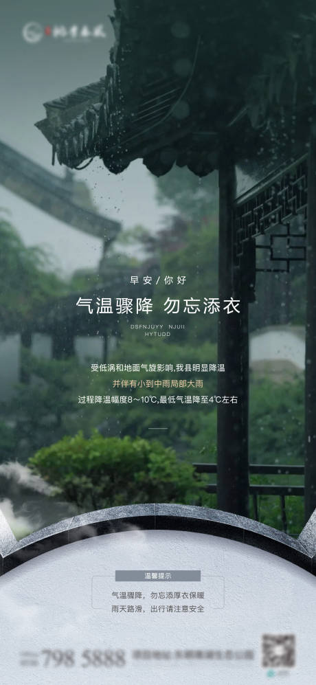 源文件下载【降雨海报】编号：36910024971579435