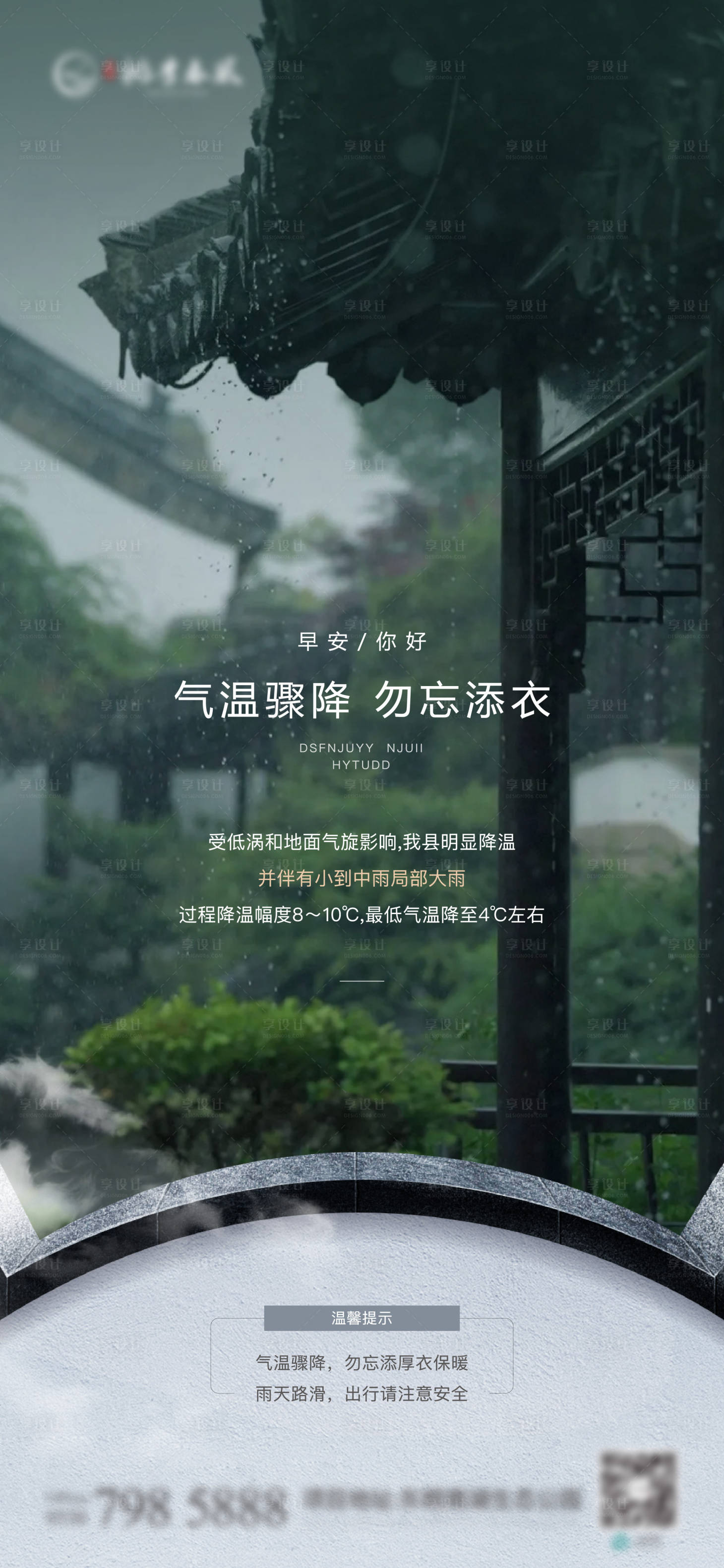 源文件下载【降雨海报】编号：36910024971579435