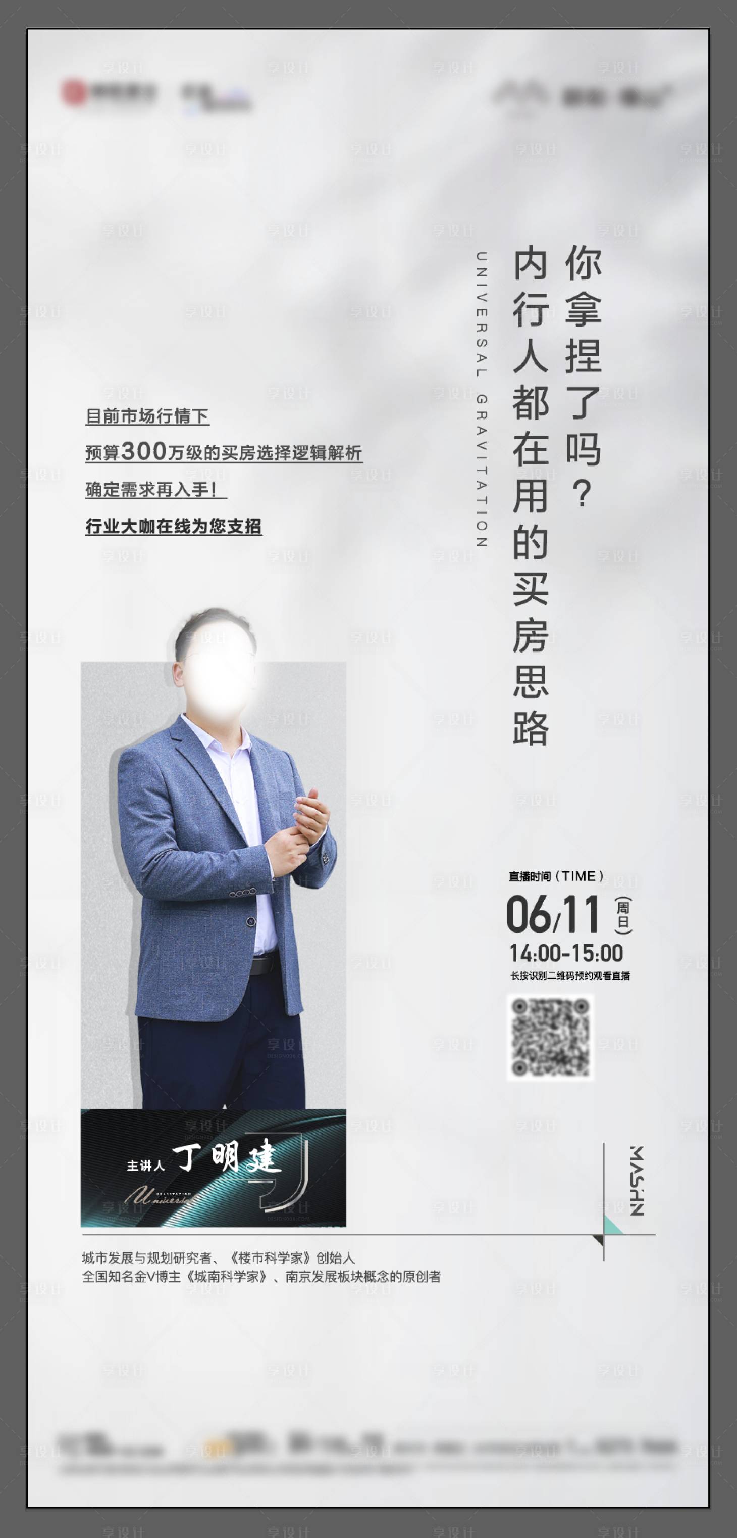 源文件下載【享設(shè)計(jì)】搜索編號(hào)：42760025076317980【直播海報(bào)稿】