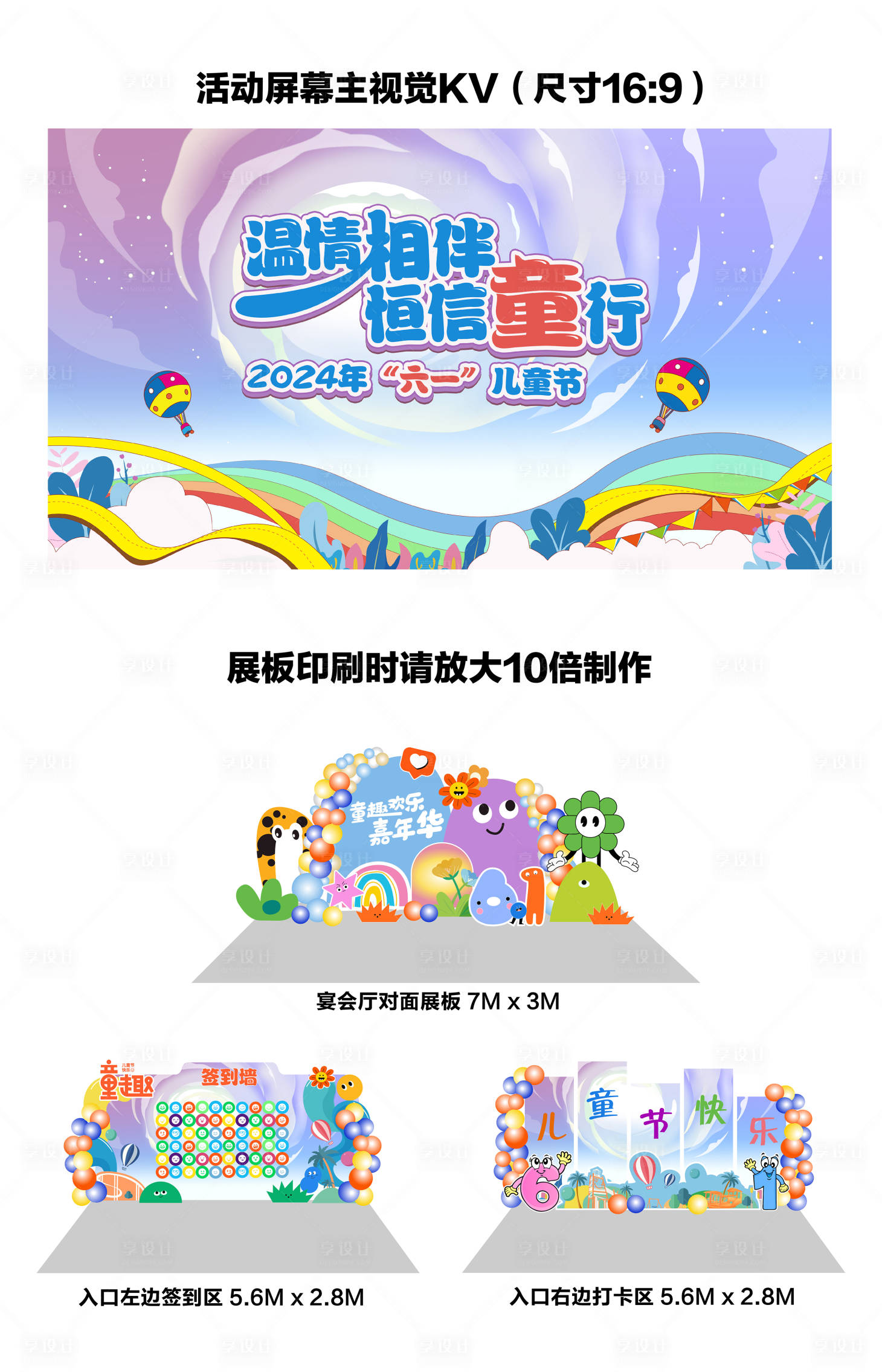 源文件下载【享设计】搜索编号：26950025093326782【六一儿童节活动展板】