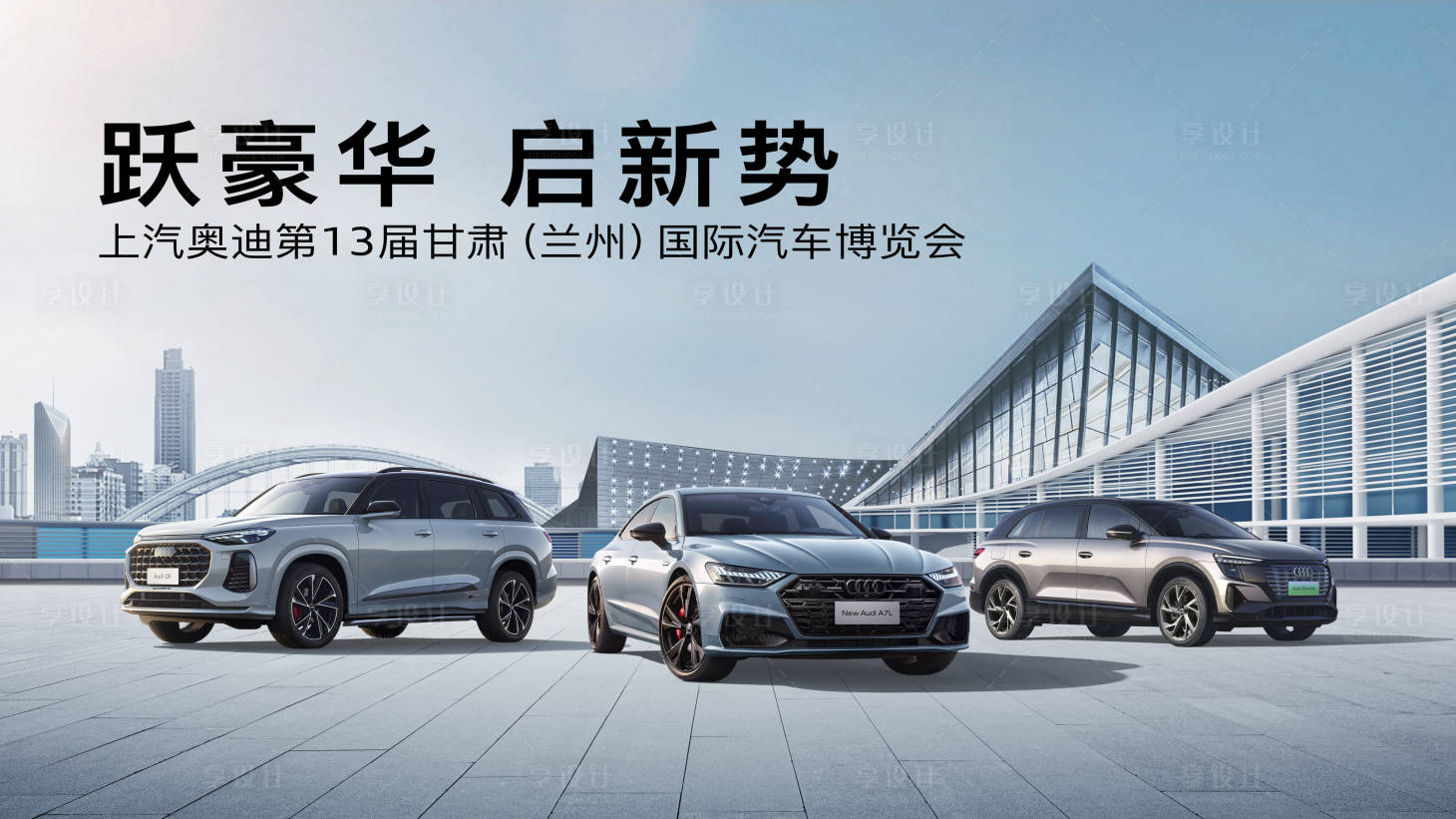 源文件下載【享設(shè)計】搜索編號：18960025363901223【車展KV】