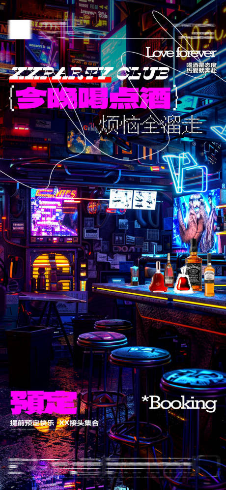 源文件下載【酒吧夜市移動端海報】編號：40260024984208006