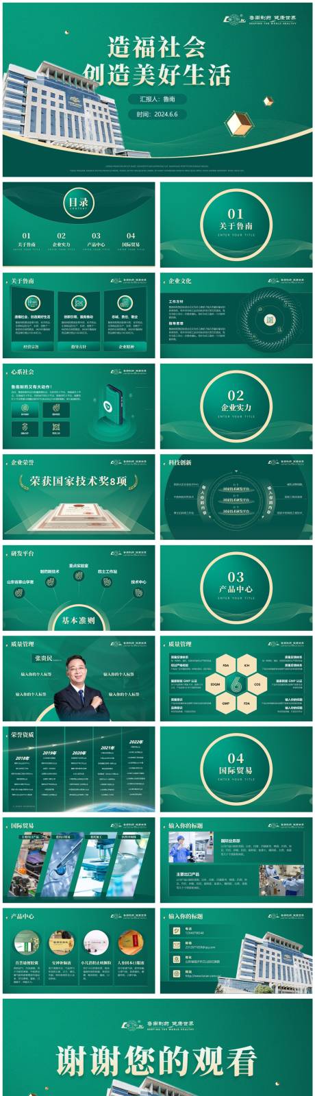 医院医疗制药企业汇报绿金PPT