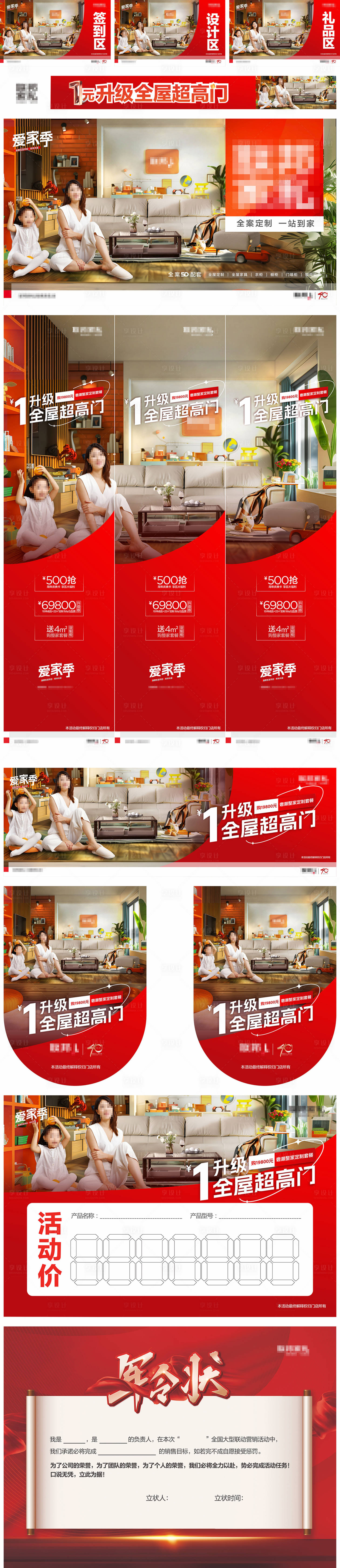 源文件下载【家居品牌促销活动物料】编号：11110025374355960