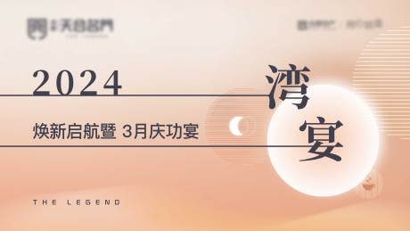 源文件下載【享設計】搜索編號：33540025357748496【地產慶功宴活動背景板】