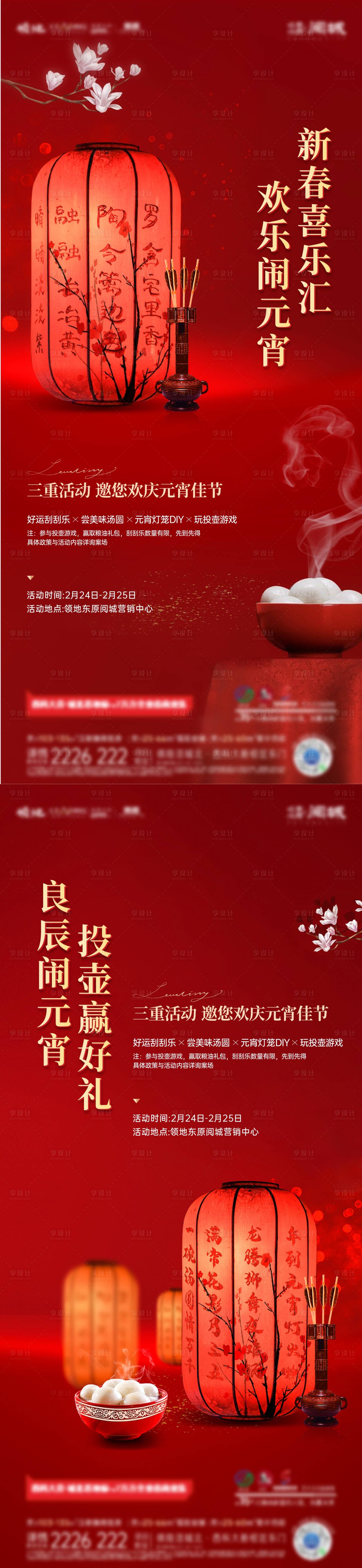 源文件下載【享設計】搜索編號：59340024961821732【元宵花燈燈籠海報】