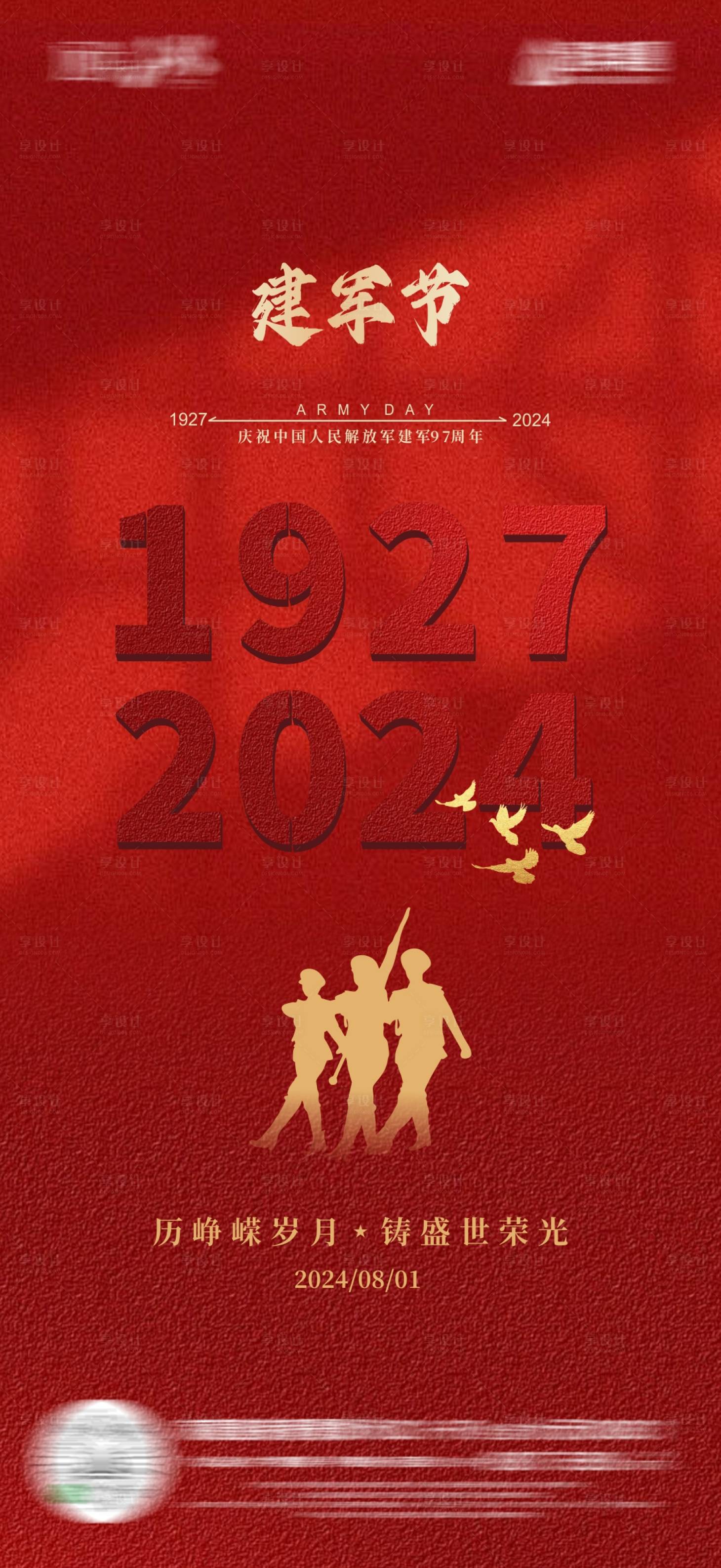 源文件下载【享设计】搜索编号：36870025274446461【建军节海报】