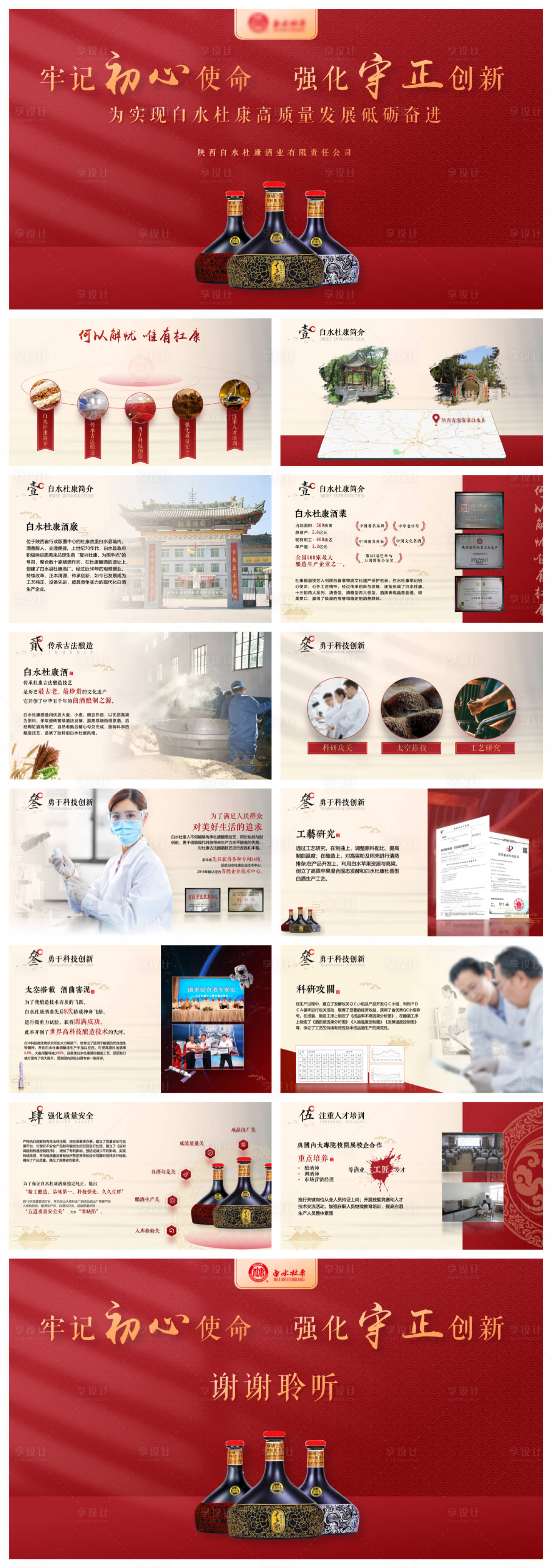 源文件下載【享設計】搜索編號：61920024865618782【酒企文化宣傳簡介PPT】