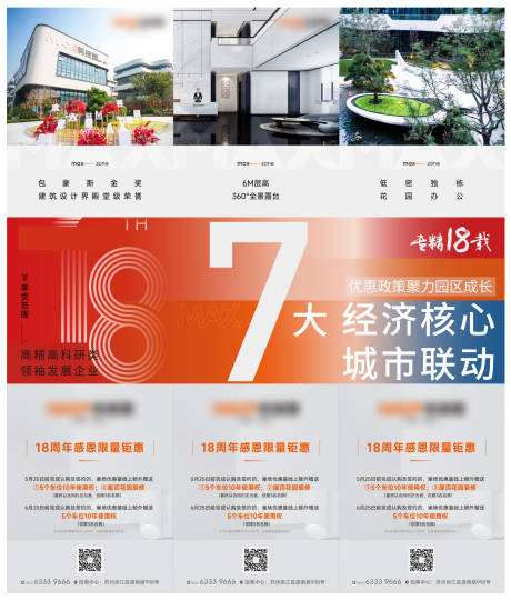源文件下载【享设计】搜索编号：91200024867274502【集团周年三宫格】