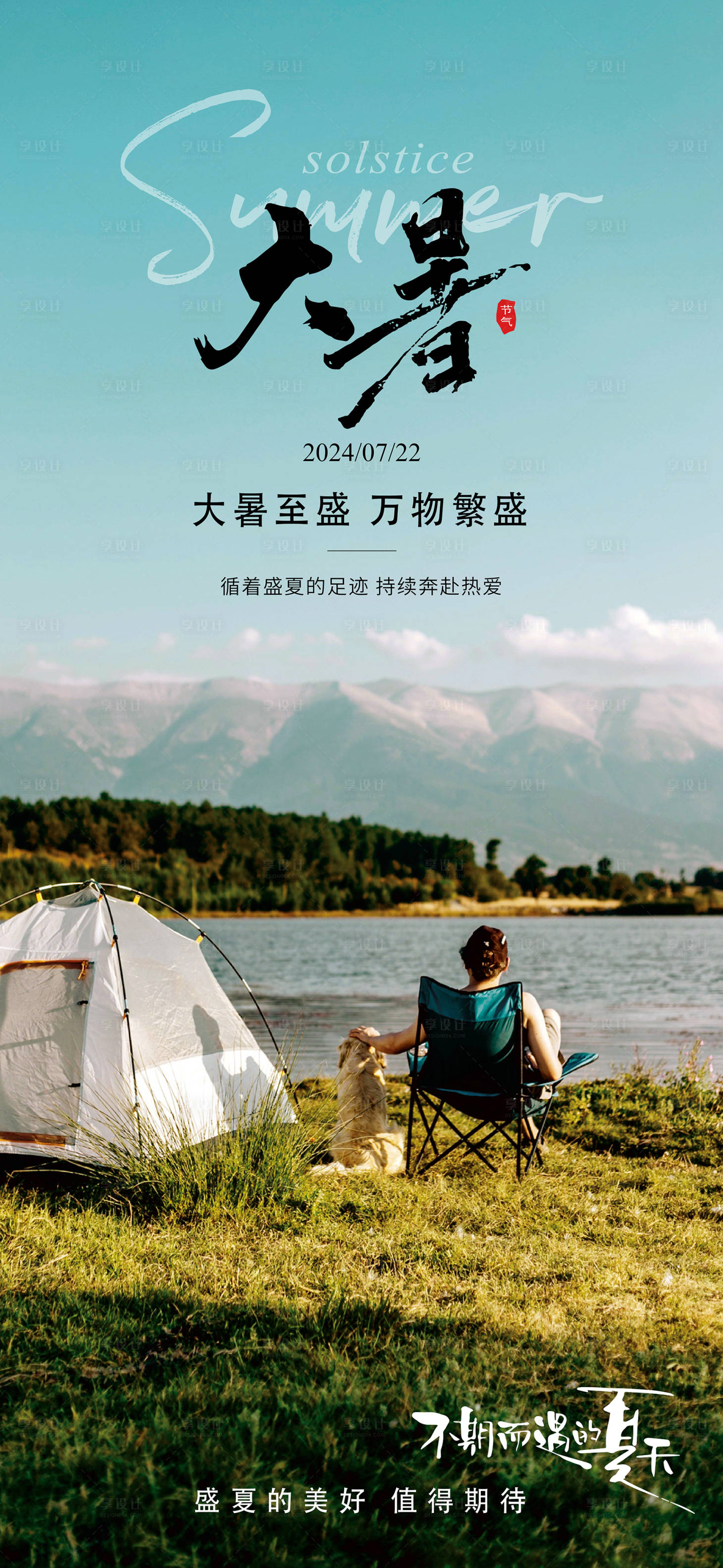 源文件下载【夏季大暑医美海报 】编号：75340024944771617