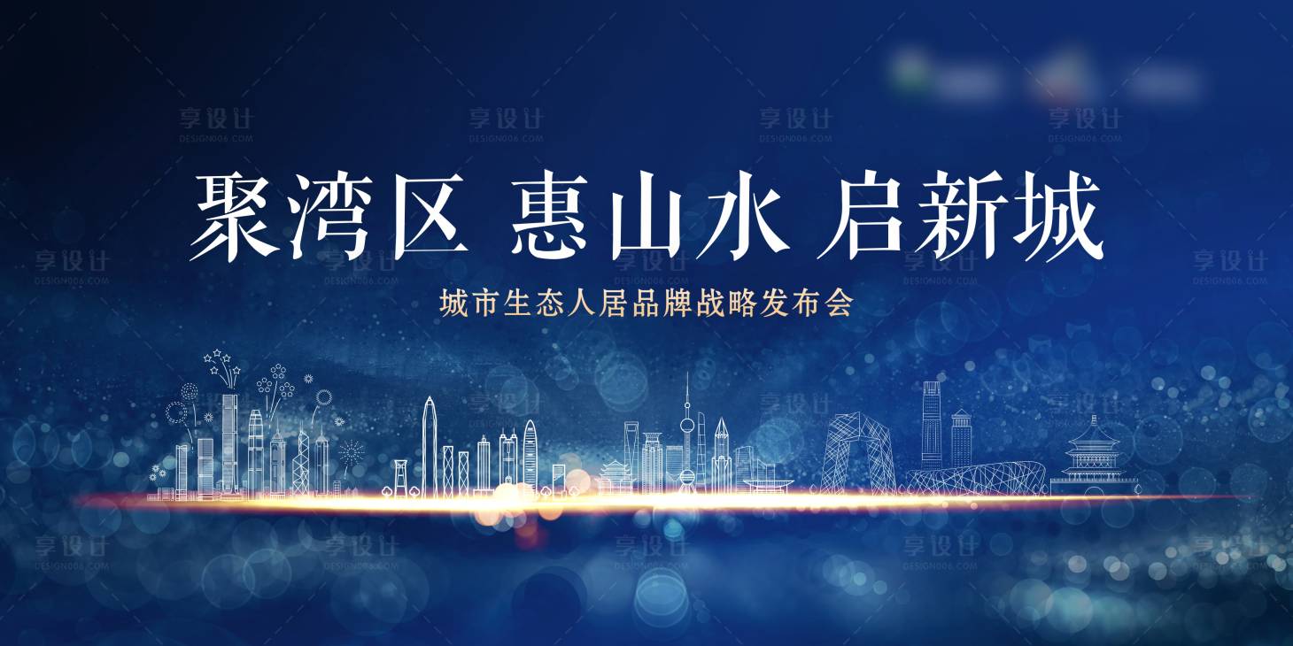 源文件下载【享设计】搜索编号：22710025180197275【品牌战略发布会主KV】
