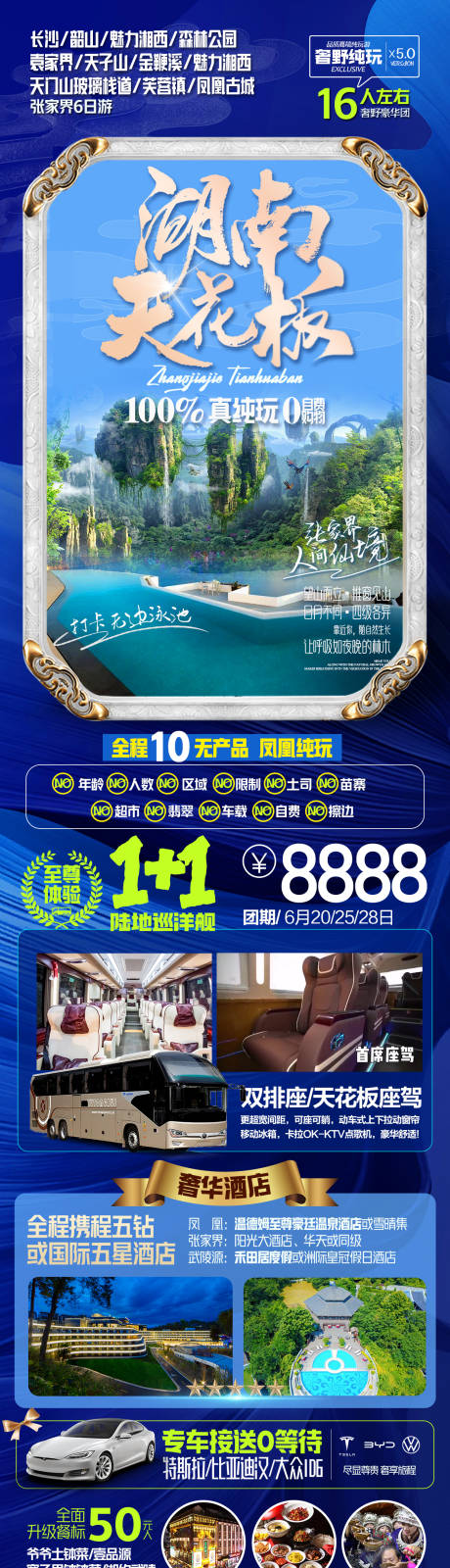 源文件下载【张家界旅游长图海报】编号：51980025341063314