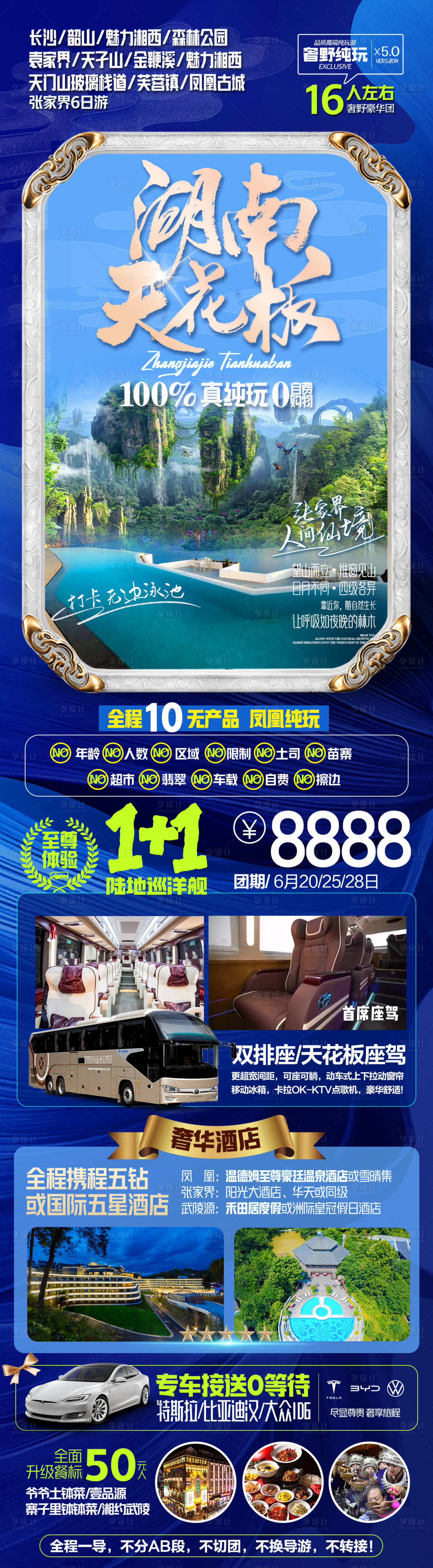 源文件下载【享设计】搜索编号：51980025341063314【张家界旅游长图海报】