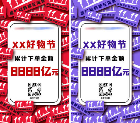 源文件下载【双十一喜报战报大字报海报】编号：73730025115716746