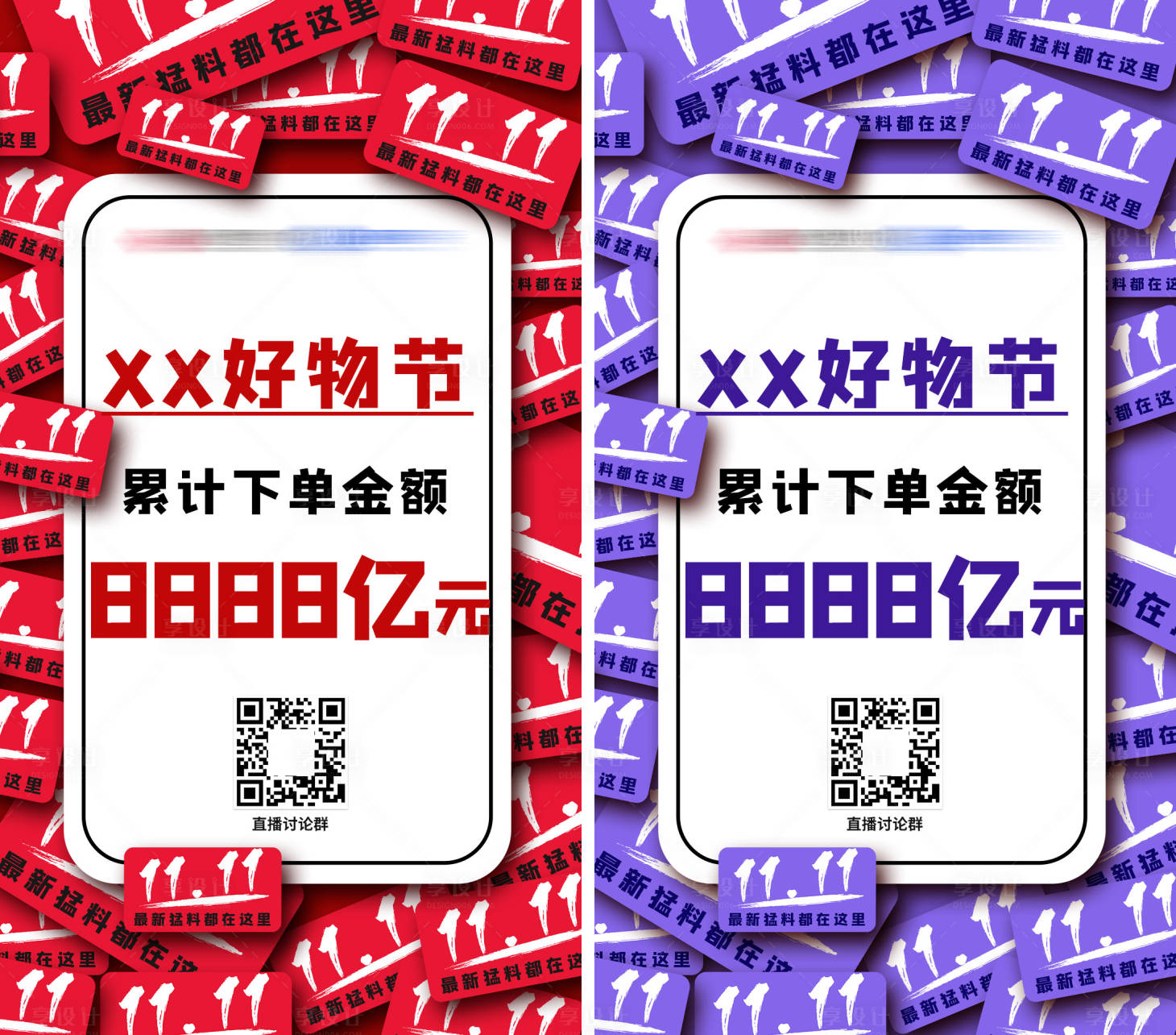 源文件下载【双十一喜报战报大字报海报】编号：73730025115716746