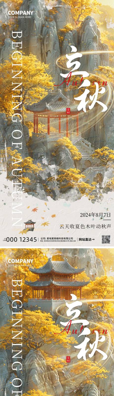 源文件下载【享设计】搜索编号：73200025446986818【立秋节气海报】