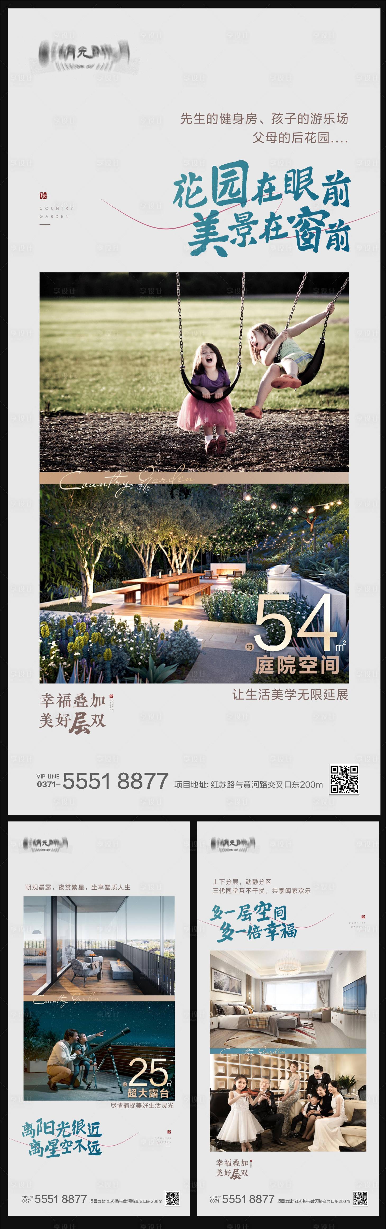 源文件下载【享设计】搜索编号：24900025382642218【洋房价值点配套系列海报】