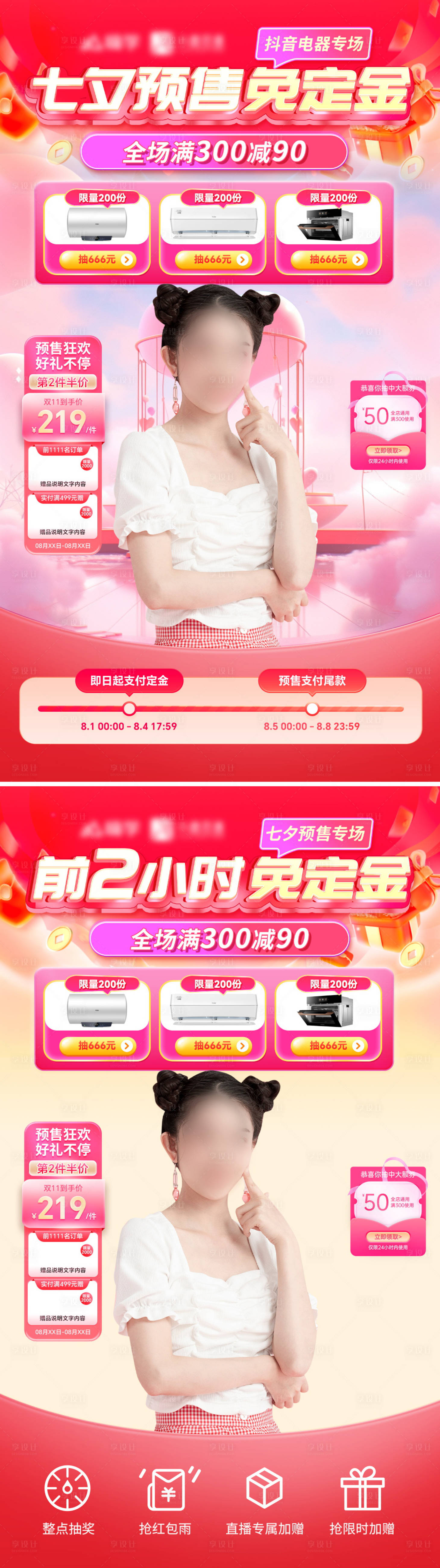 源文件下載【享設計】搜索編號：15510025334589536【七夕情人節預售電器搶購直播間海報】