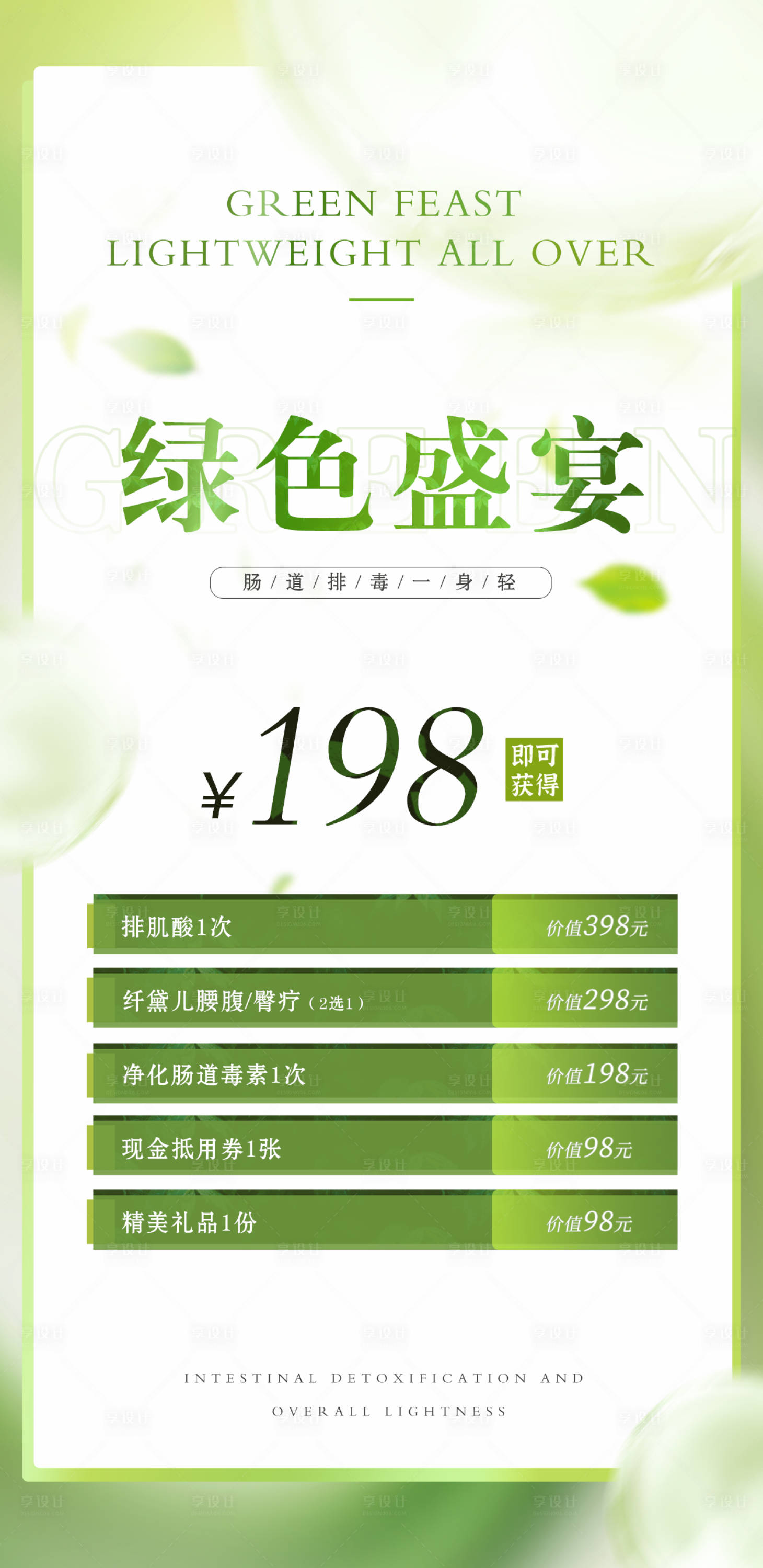 源文件下载【享设计】搜索编号：84930025162338804【绿色促销排毒海报】