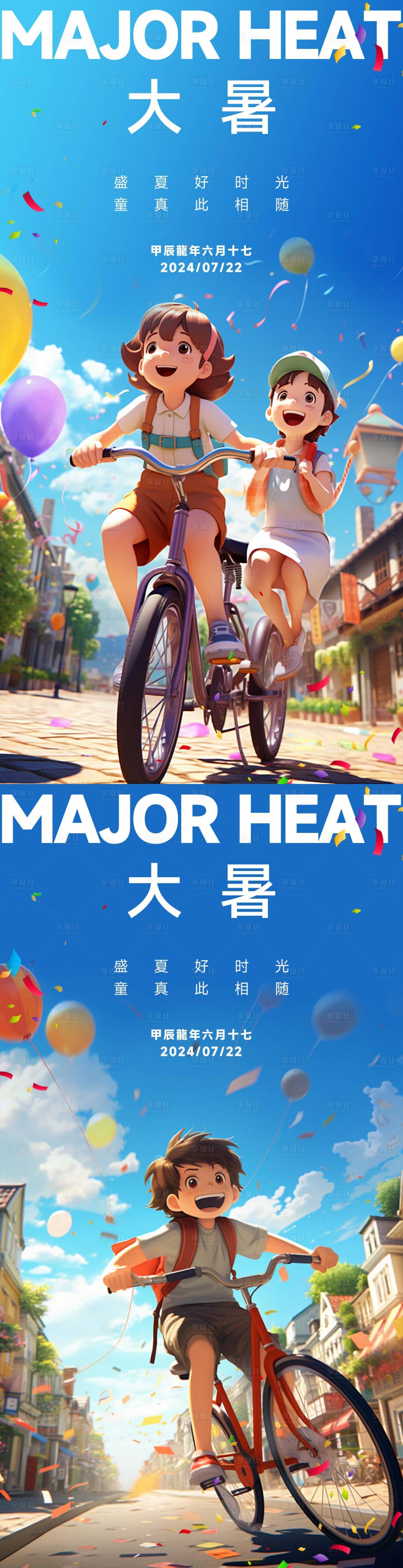 源文件下载【享设计】搜索编号：18470025218364398【大暑节气海报】