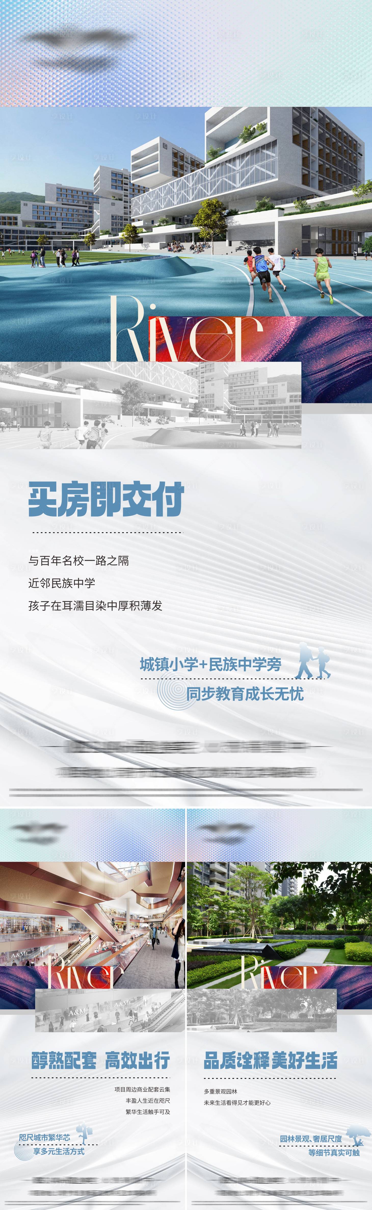 源文件下载【享设计】搜索编号：51910025103596416【地产交付价值点系列海报】