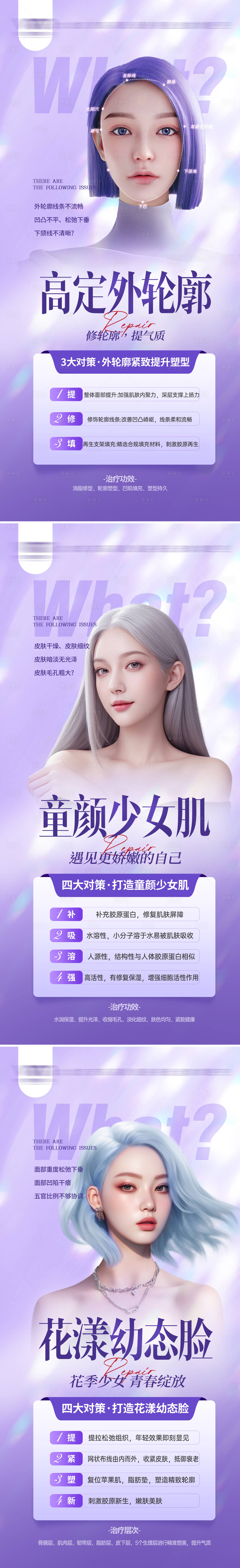 源文件下载【享设计】搜索编号：71720025418243300【医美抗衰品项宣传海报】