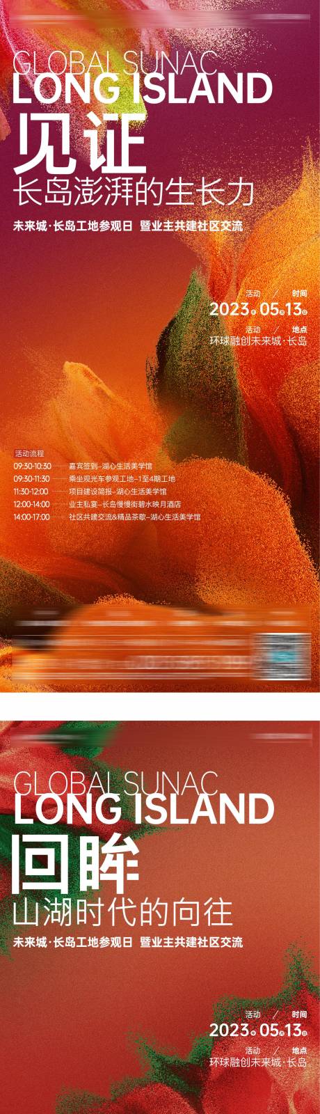 源文件下载【地产系列海报】编号：23690025232555016